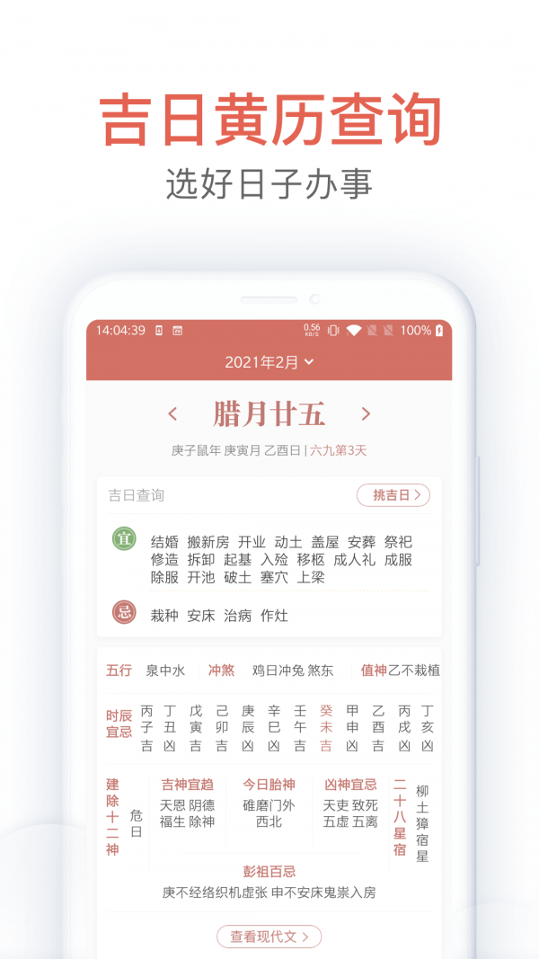 欢喜万年历app手机版图3