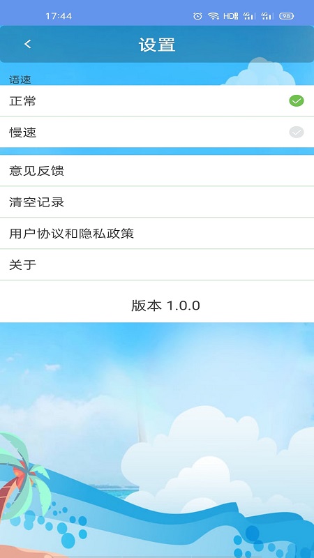 简易拼音app安卓版图3