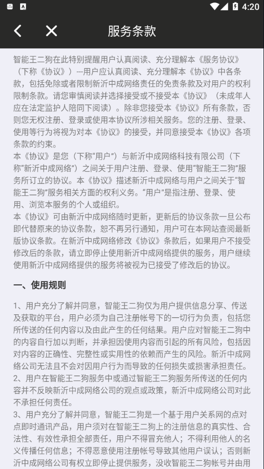 智能王二狗app图片1