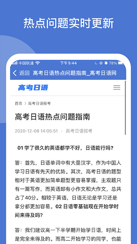 高考日语学习app图1