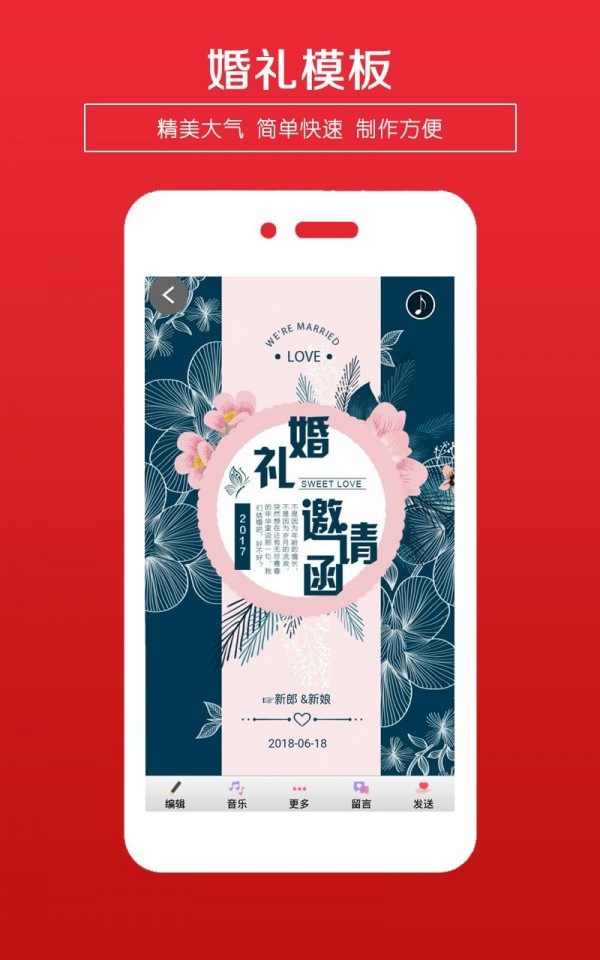 婚礼请柬app图3