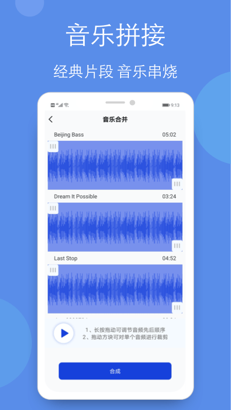 音乐铃声剪辑全能王app手机版图3