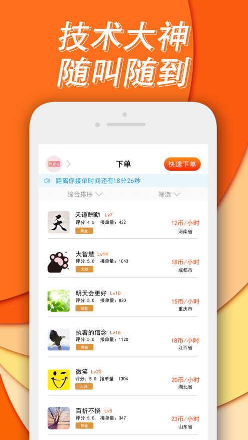 代练丸子app下载官方版图3