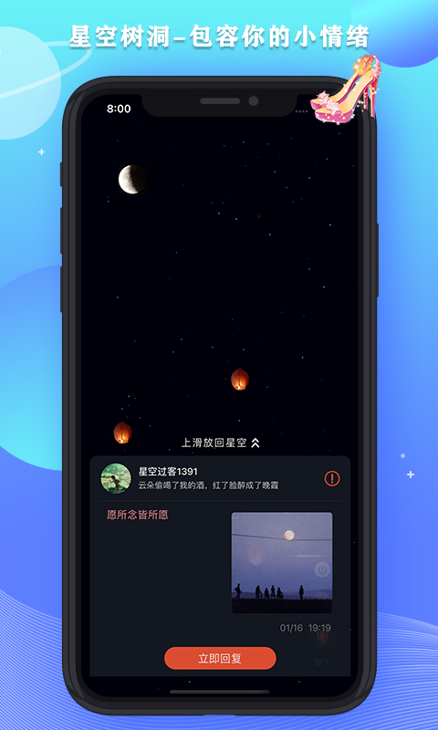 星空之遇app图1