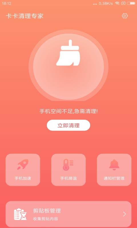 卡卡清理专家app图1
