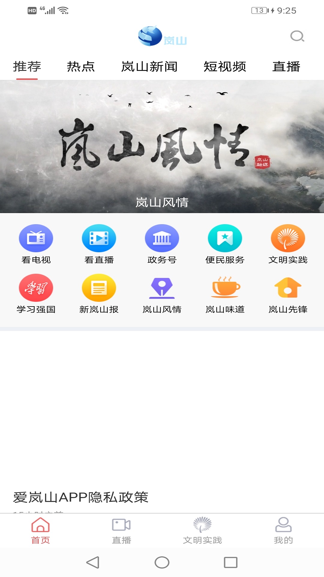 爱岚山app官方版图3