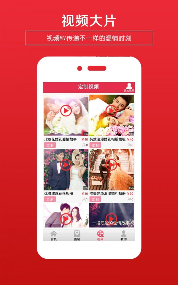 婚礼请柬app图片1