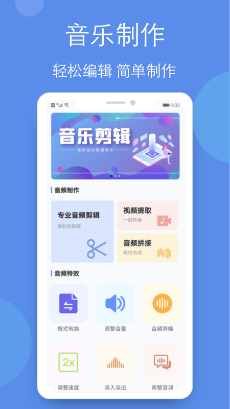 音乐铃声剪辑全能王app图片1