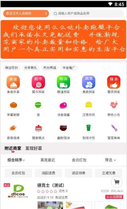 么么哒外卖app官网版图1