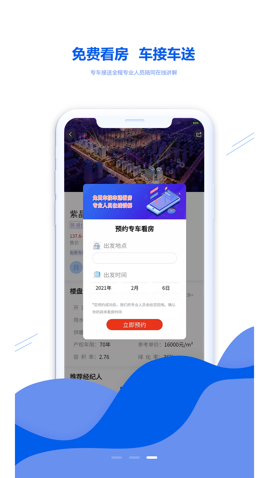 房匠看房APP手机版图3