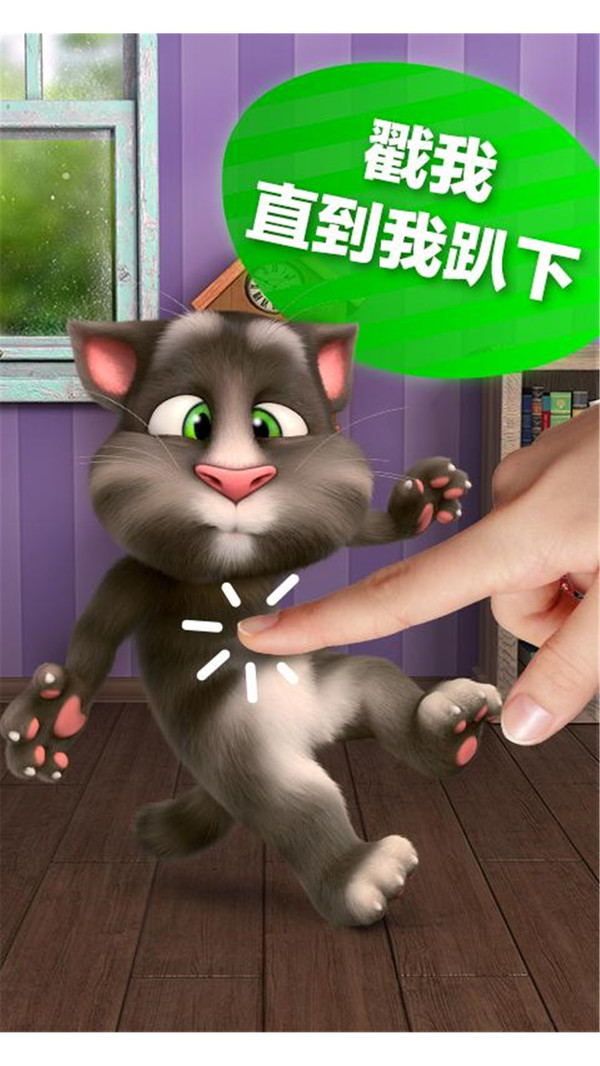 会说话的汤姆猫2游戏图3