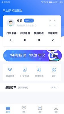 健民医生版app图3