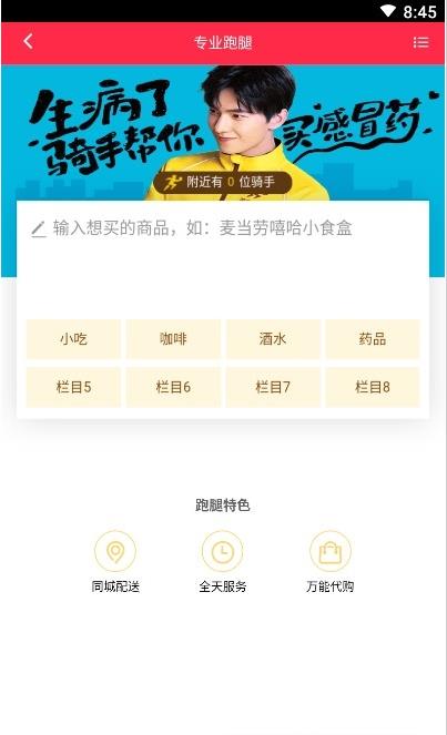 么么哒外卖app官网版图2