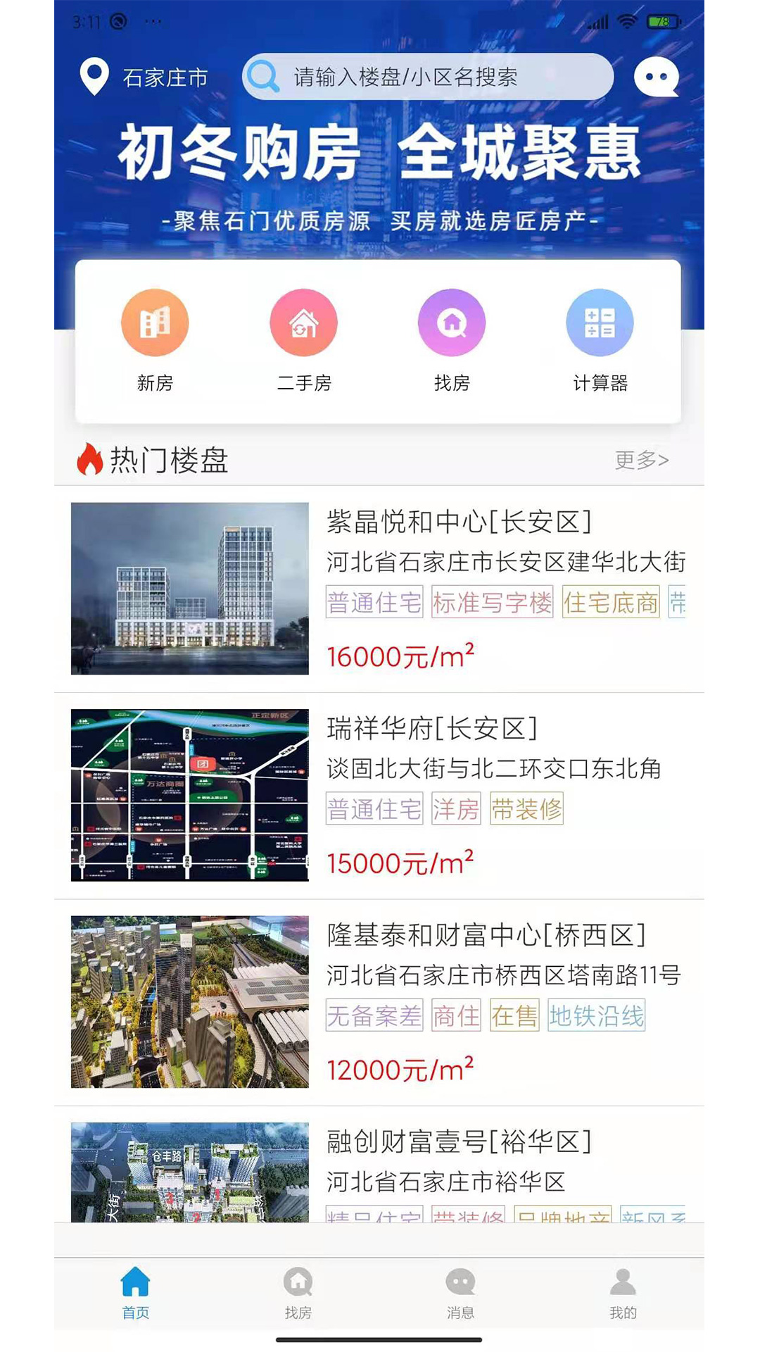 房匠看房APP手机版图2