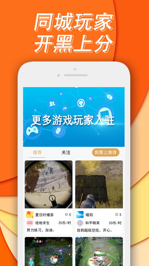 代练丸子app下载官方版图1