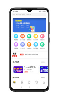 麦芒求职app图1