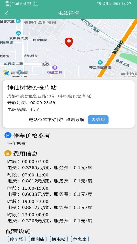 迅孚充电app图3