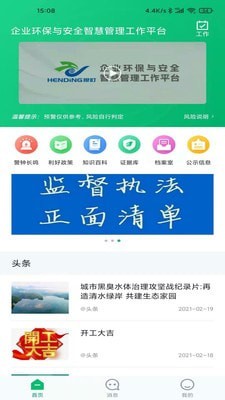 狠盯app官方版图1