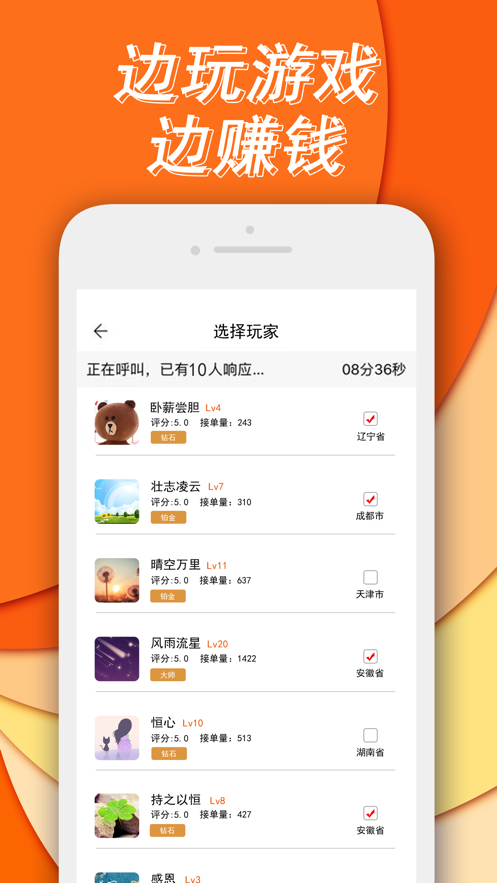 代练丸子app图片1