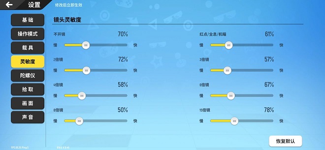 香肠派对s8赛季最稳灵敏度怎么调 s8赛季最稳压枪设置攻略图片1