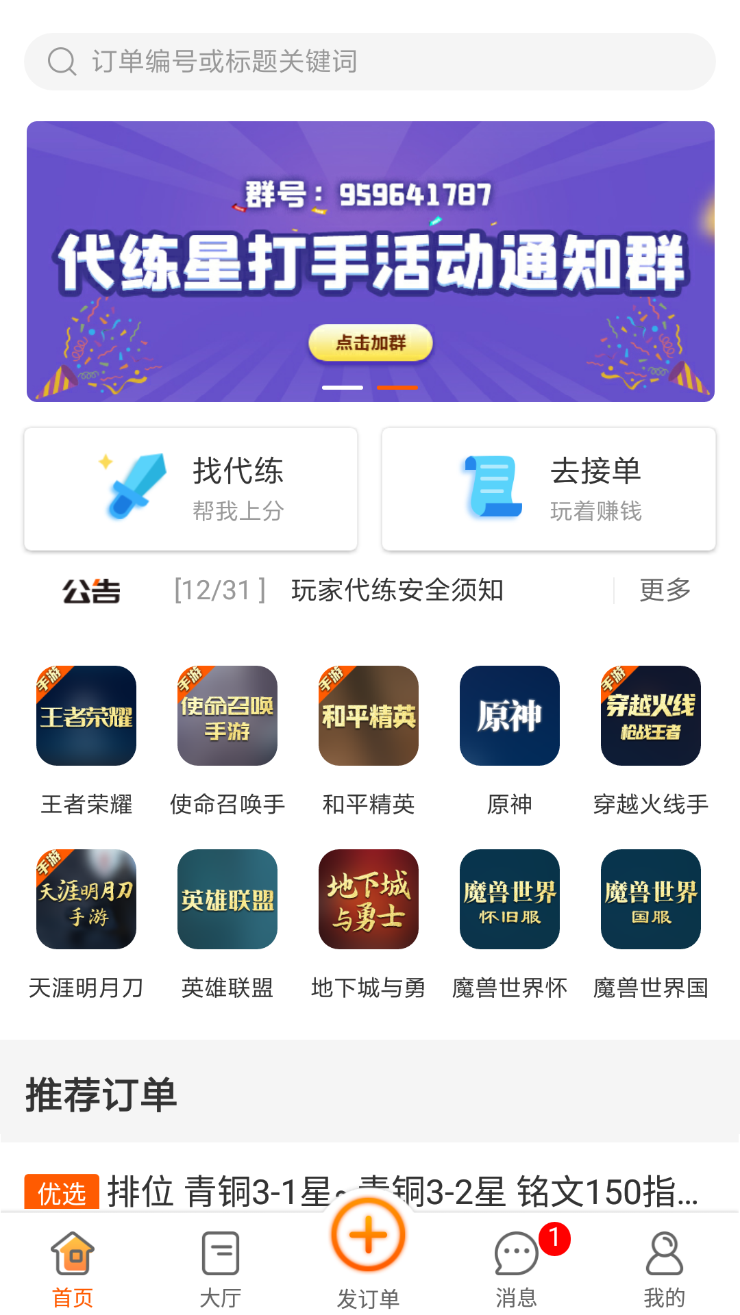 代练星APP图片1