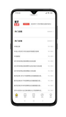 麦芒求职app图2