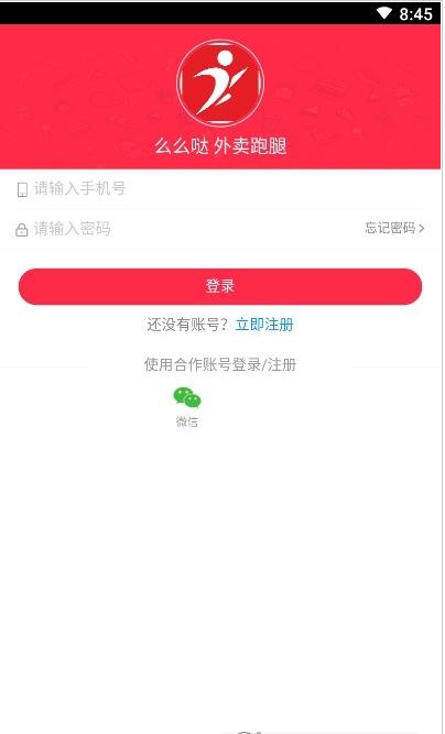 么么哒外卖app图片1