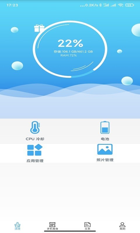 一键极速清理管家app官方版图3