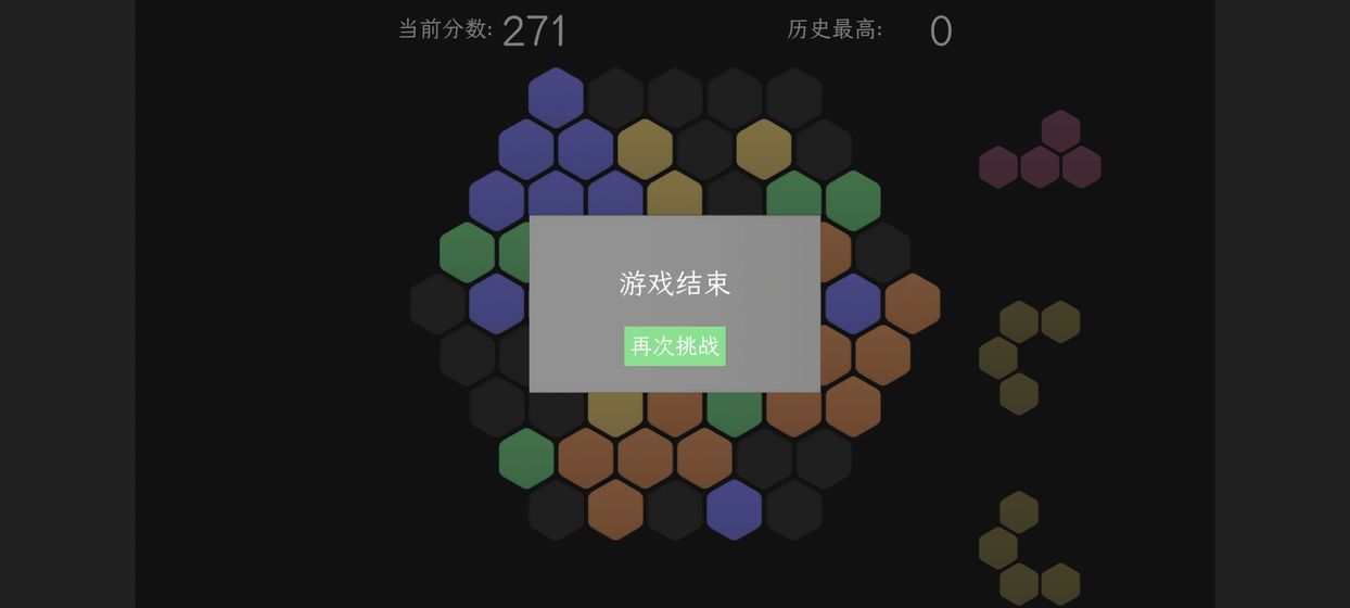 脑力六边形挑战游戏图片2