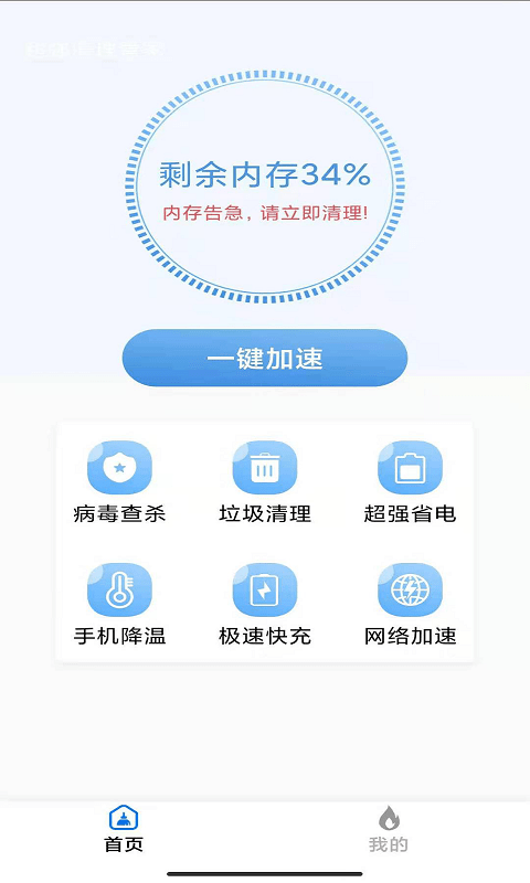 火掌清理大师app图3