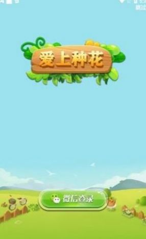 种花来养你红包版图2