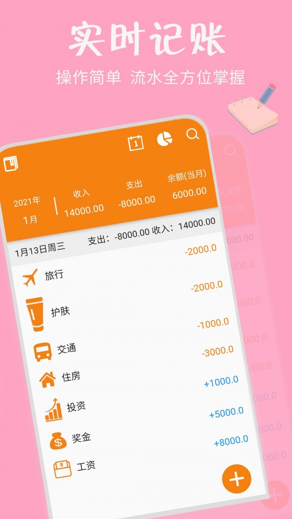 时钟记账app图3