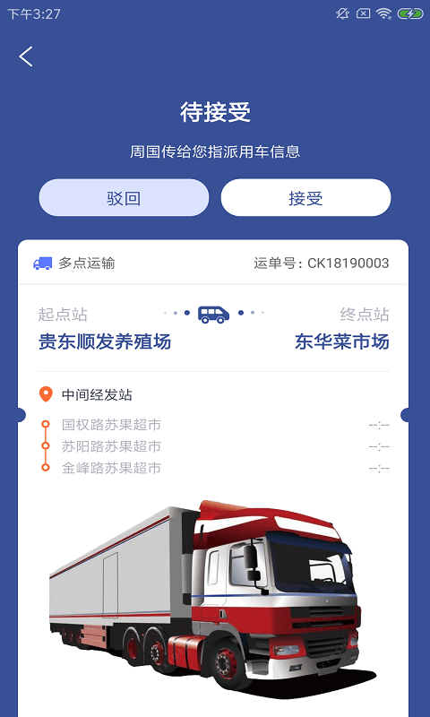 快蜂易运app图片1