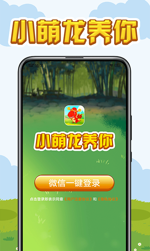 小萌龙养你红包版图片1