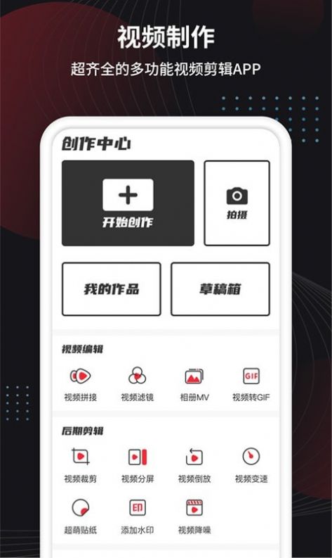 制作视频王app图2