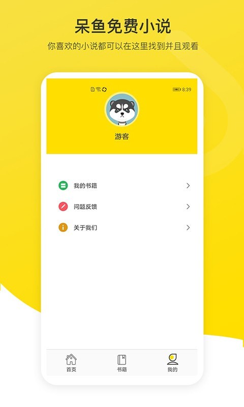 呆鱼免费小说app最新版图1