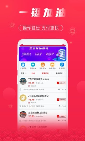 聚好油app官网版图1