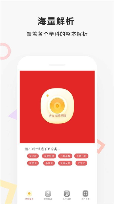 作业快扫app官方版图1