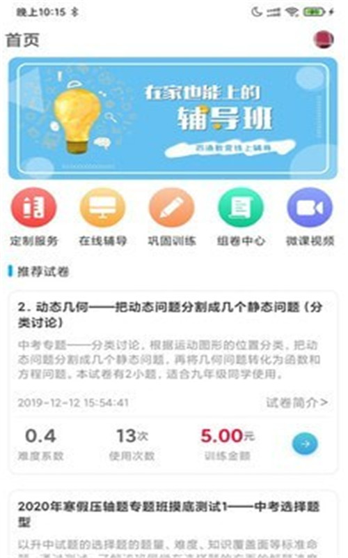 百渔教育app图3