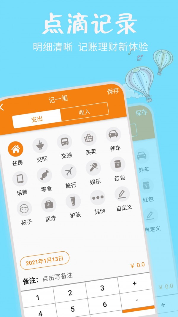 时钟记账app图片1