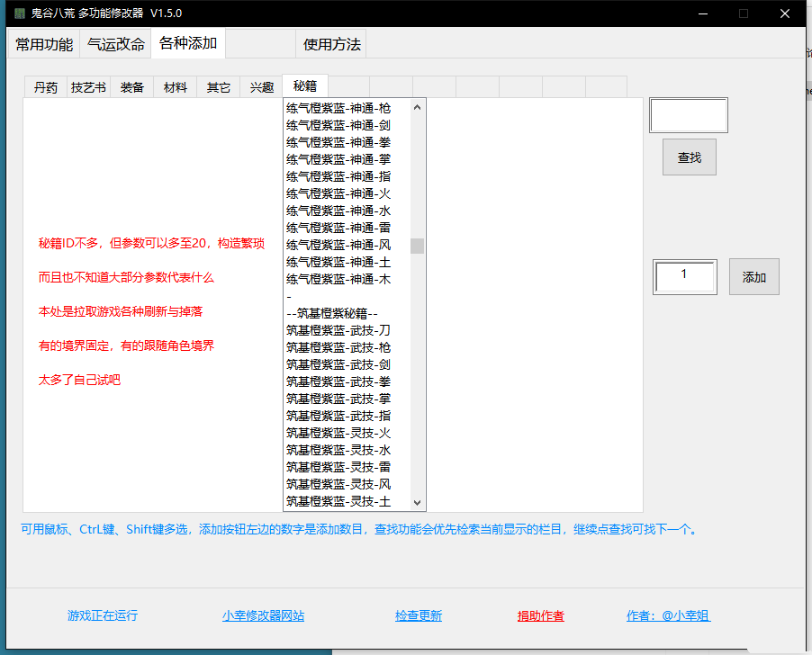 鬼谷八荒秘籍代码图1