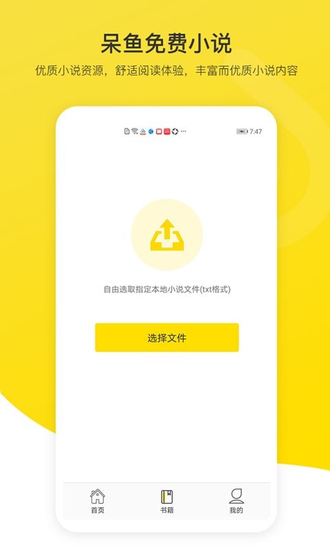 呆鱼免费小说app最新版图2