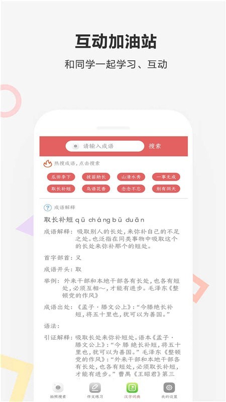 作业快扫app官方版图2