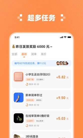 超能赚app官网版图3