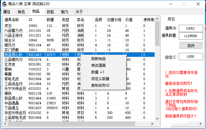 鬼谷八荒主宰修改最新测试版图1