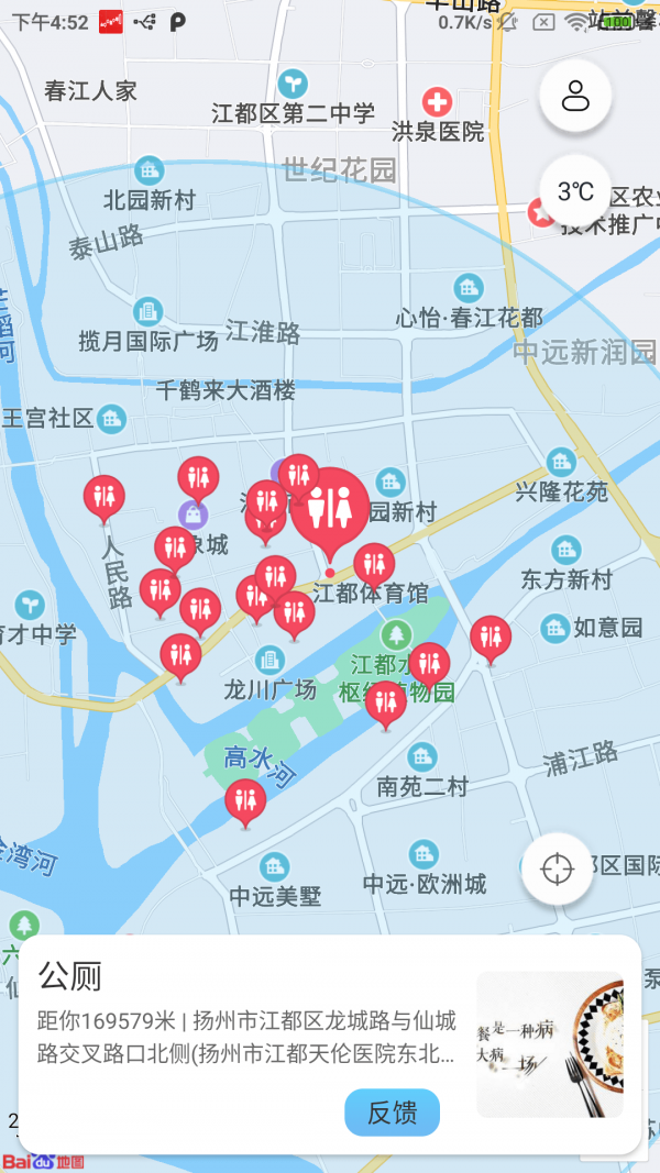 点玩天气查询app图2