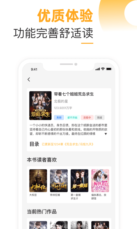 榴莲免费小说app最新版图3