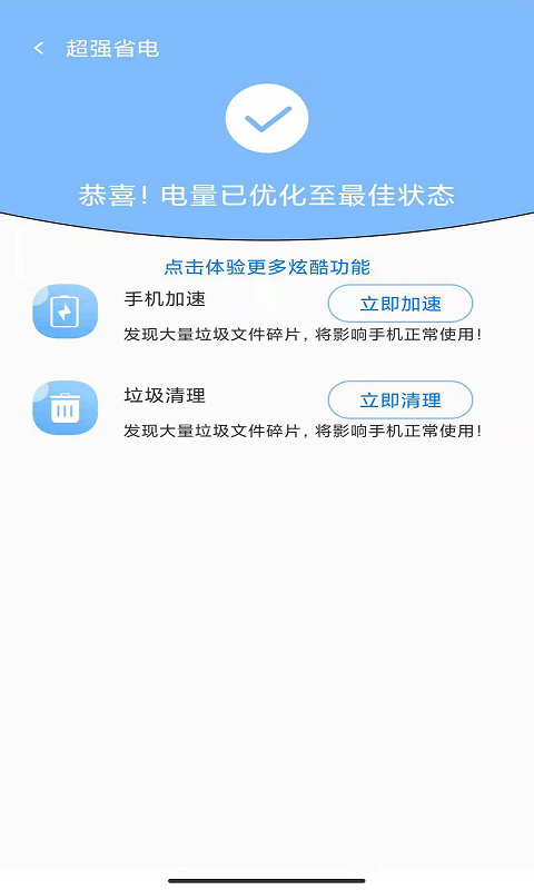 火掌清理大师app图1
