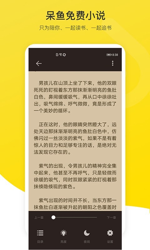 呆鱼免费小说app最新版图3