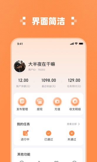 超能赚app图片1